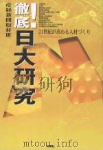 徹底!日大研究（ PDF版）