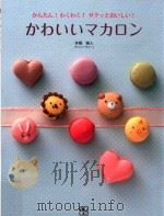 かわいいマカロン（ PDF版）