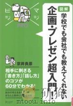MAJIBIJI Pro  図解学校でも会社でも教えてくれない企画·プレゼン超入門!（ PDF版）