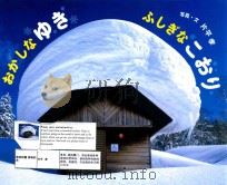 おかしなゆきふしぎなこおり（ PDF版）
