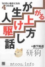 人生が駆け上がる話し方（ PDF版）