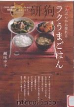 一人ぶんから作れるラクうまごはん（ PDF版）