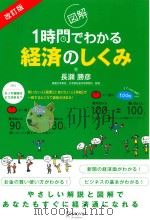 図解1時間でわかる経済のしくみ（ PDF版）