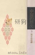 魏晋南北朝（1974.08 PDF版）
