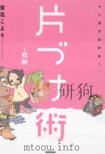 マンガでわかる!片づけ+収納術（ PDF版）