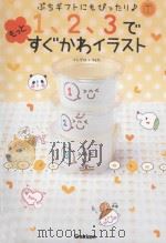 1、2、3でもっとすぐかわイラスト（ PDF版）