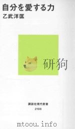 自分を愛する力（ PDF版）