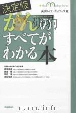 がんのすべてがわかる本  決定版（ PDF版）
