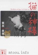 猫の神様（ PDF版）