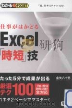 仕事がはかどるExcel「時短」技（ PDF版）