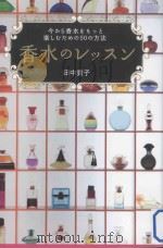 香水のレッスン：今から香水をもつと楽しむための50の方法（ PDF版）