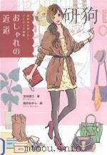 おしゃれの近道（ PDF版）