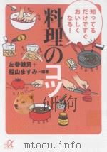 知ってるだけですぐおいしくなる!料理のコツ（ PDF版）