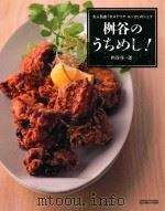 大人気店「オステリアルッカ」のシェフ桝谷のうちめし!（ PDF版）