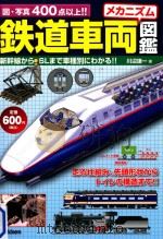 鉄道車両メカニズム図鑑（ PDF版）