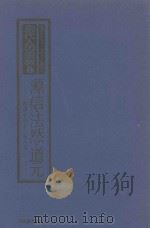 jpg_源信·法然·道元:教典その心と読み方 PDF电子版封面