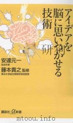 アイデアを脳に思いつかせる技術（ PDF版）