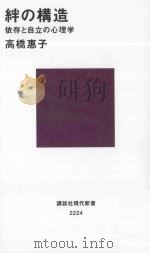 絆の構造：依存と自立の心理学（ PDF版）