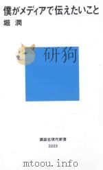 僕がメディアで伝えたいこと（ PDF版）