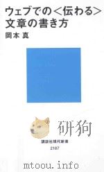 ウェブでの「伝わる」文章の書き方 PDF电子版封面 2012 12
