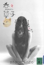 呑々草子  新装版（ PDF版）