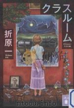 クラスルーム（ PDF版）