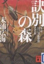 訣別の森（ PDF版）