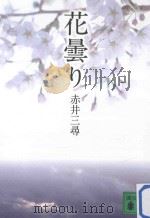 花曇り（ PDF版）