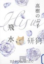 飛水（ PDF版）