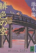 緋色の空（ PDF版）