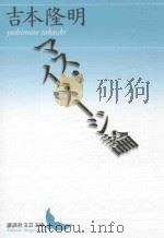 マス·イメージ論（ PDF版）