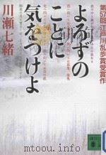 よろずのことに気をつけよ（ PDF版）