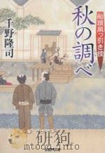秋の調べ（ PDF版）