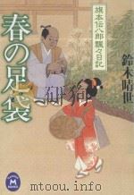 春の足袋（ PDF版）