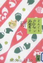 どんぐりのリボン（ PDF版）