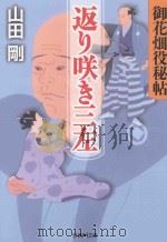 返り咲き三左（ PDF版）