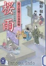 桜雨（ PDF版）