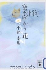 空へ向かう花（ PDF版）