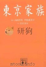 東京家族（ PDF版）