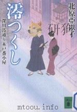 澪つくし（ PDF版）