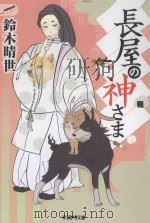 長屋の神さま（ PDF版）