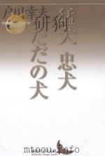 猛犬忠犬ただの犬（ PDF版）
