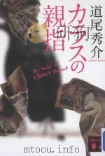 カラスの親指（ PDF版）