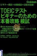 TOEICテストビギナーのための本番攻略模試（ PDF版）