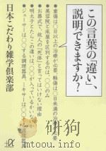 この言葉の「違い」、説明できますか?（ PDF版）