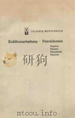 ERDOLVERARBEITUNG·PETROLCHEMIE ENGLISH DEUTSCH FRANZOSISCH RUSSISCH（1976 PDF版）