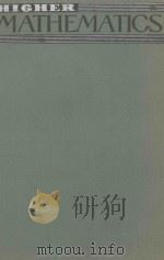 HIGHER MATHEMATICS(TEXTBOOK FOR TECHNICAL SCHOOLS)（ PDF版）