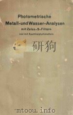 PHOTOMETRISCHE METALL-UND WASSER-ANALYSEN（1954 PDF版）