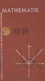 MATHEMATIK（1979 PDF版）