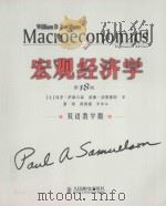 MACROECONOMICS  EIGHTEENTH EDITION（ PDF版）